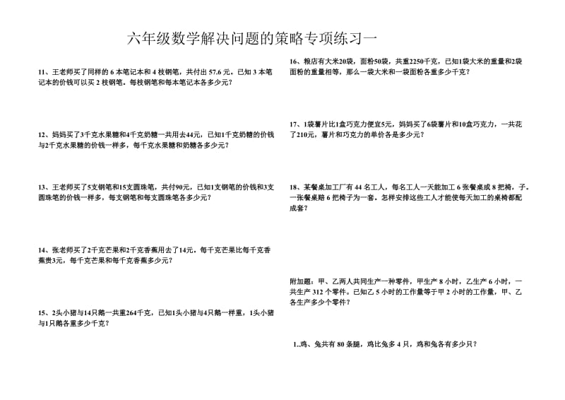 苏教版六年级数学上册解决问题的策略专项练..._第2页