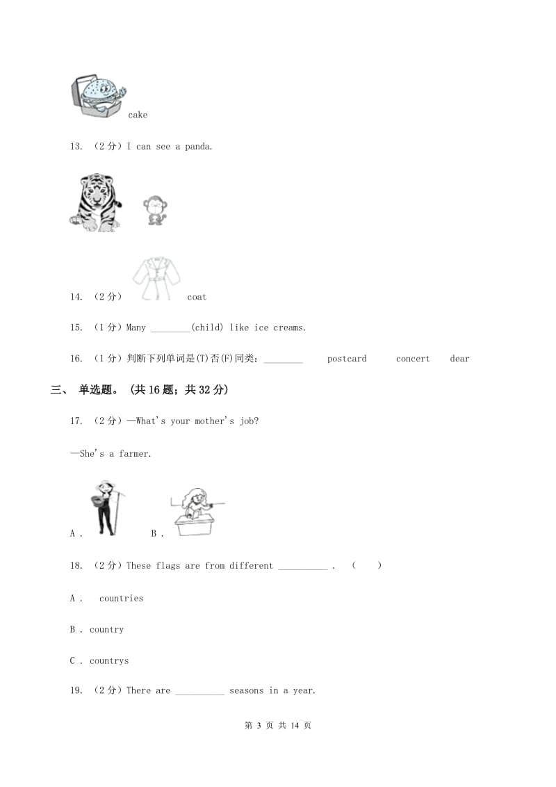 牛津上海版（通用）英语一年级上学期Module 123期末测验（一）D卷_第3页