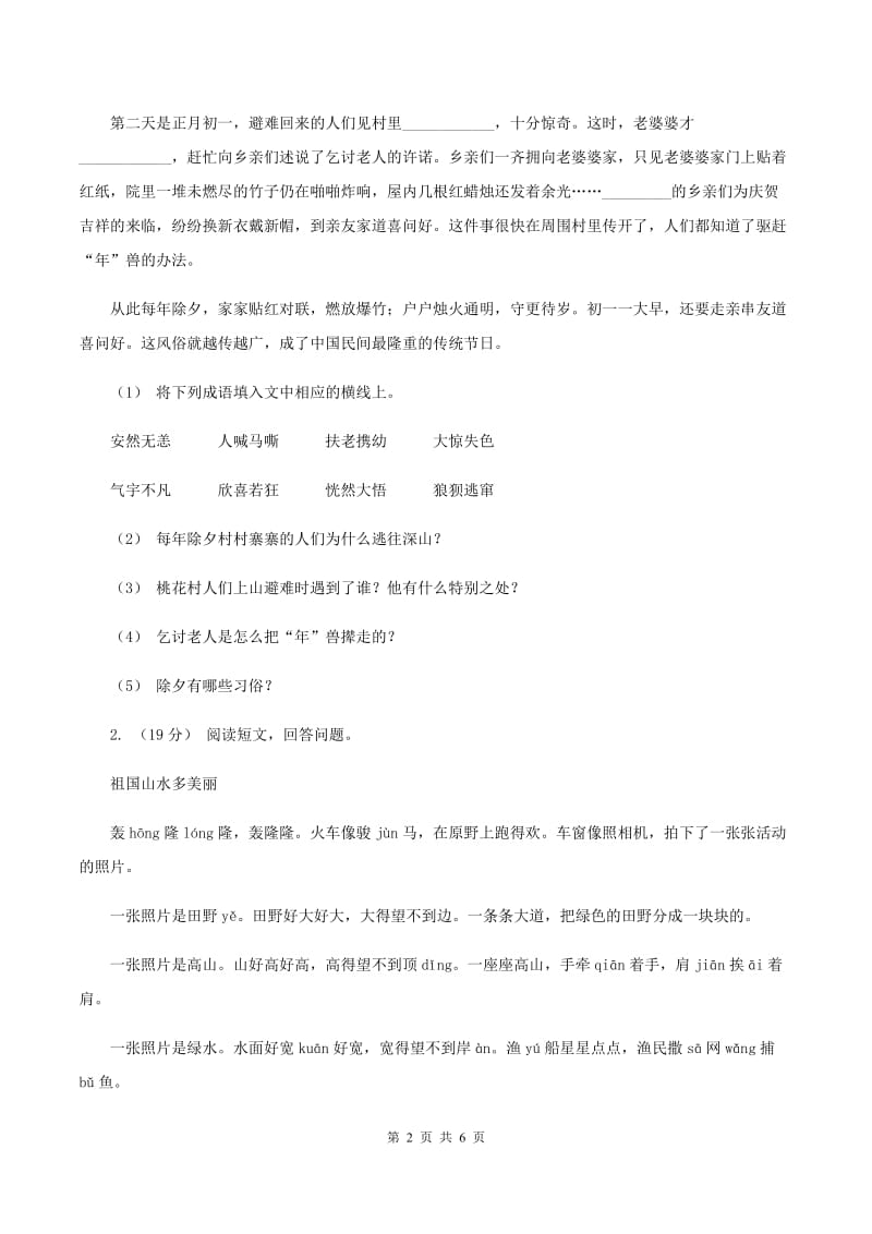 西师大版2019-2020年六年级上学期语文期末复习七C卷_第2页