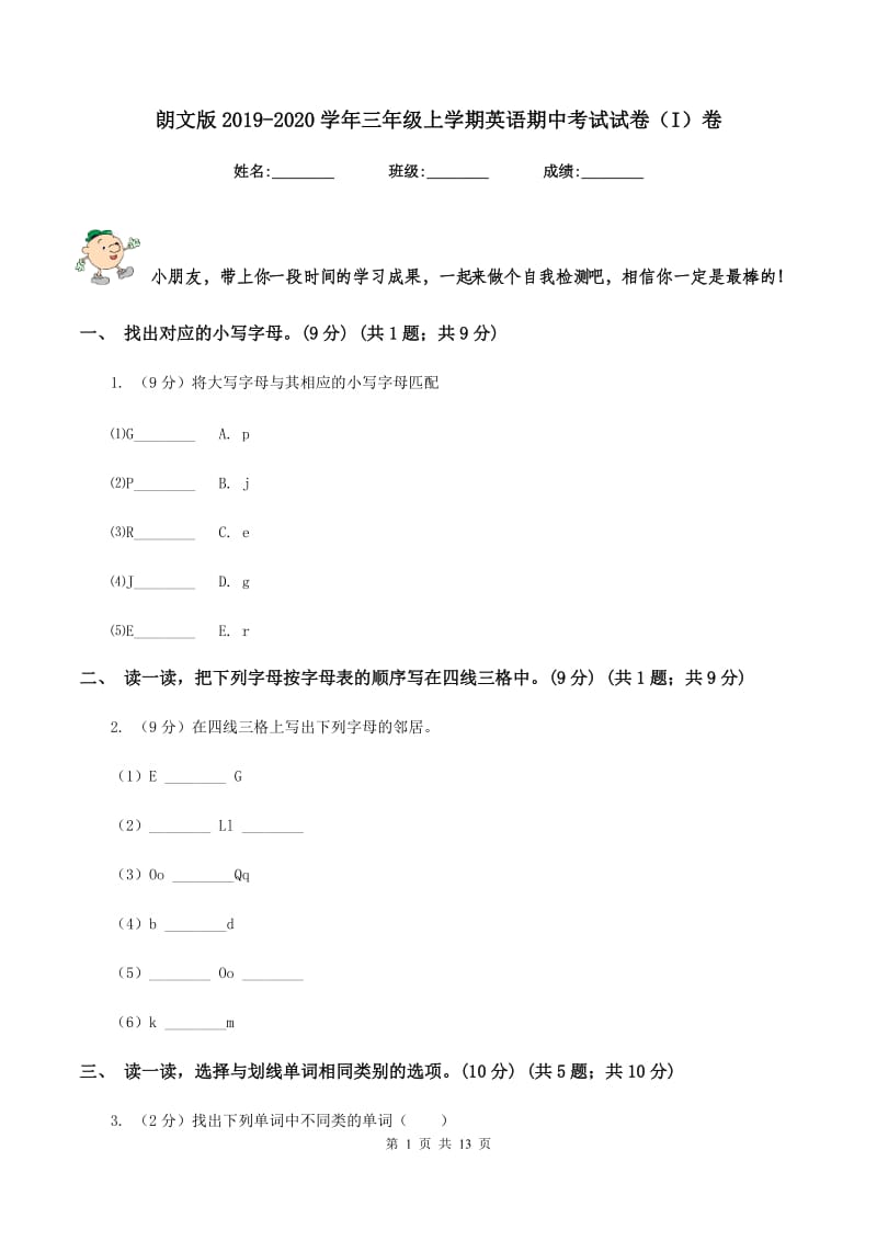 朗文版2019-2020学年三年级上学期英语期中考试试卷（I）卷_第1页