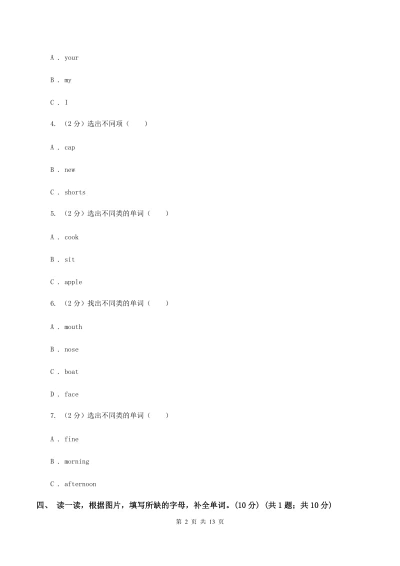 朗文版2019-2020学年三年级上学期英语期中考试试卷（I）卷_第2页