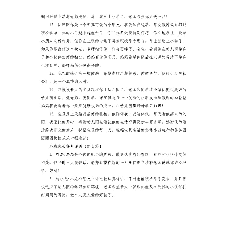 小班家长每月评语.docx_第3页