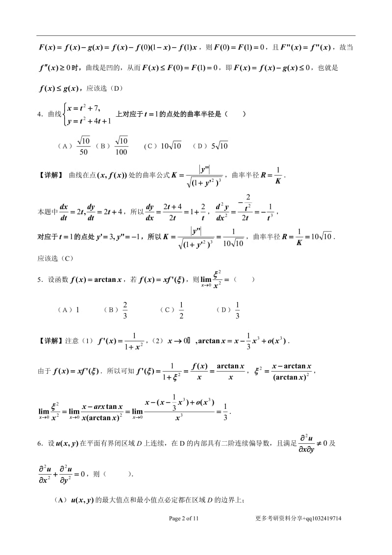 2014年考研数学二真题与解析_第2页