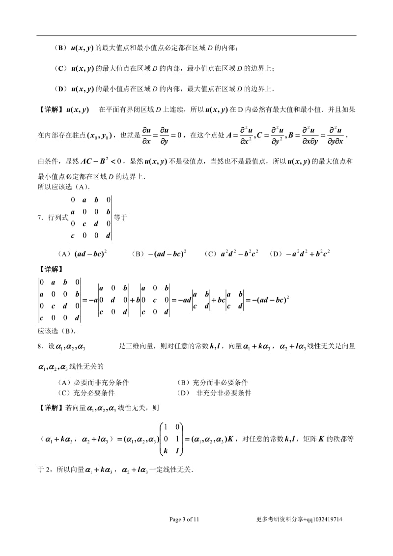 2014年考研数学二真题与解析_第3页