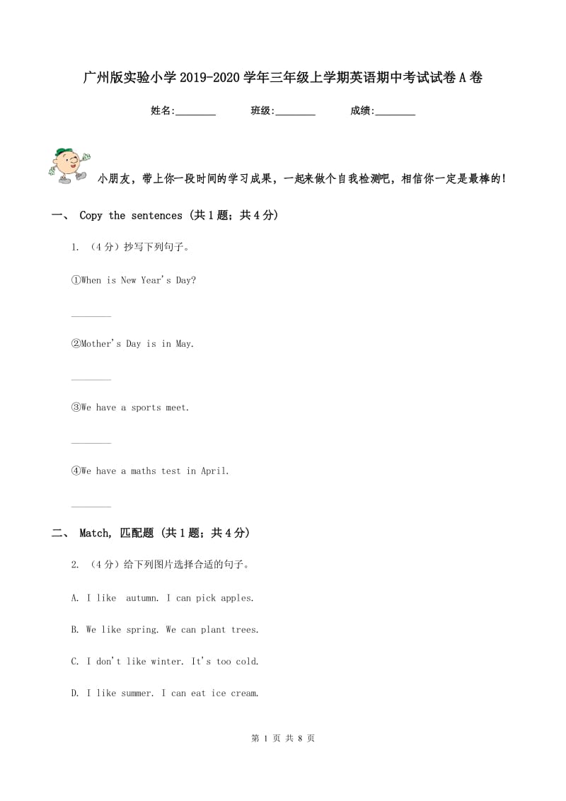 广州版实验小学2019-2020学年三年级上学期英语期中考试试卷A卷_第1页