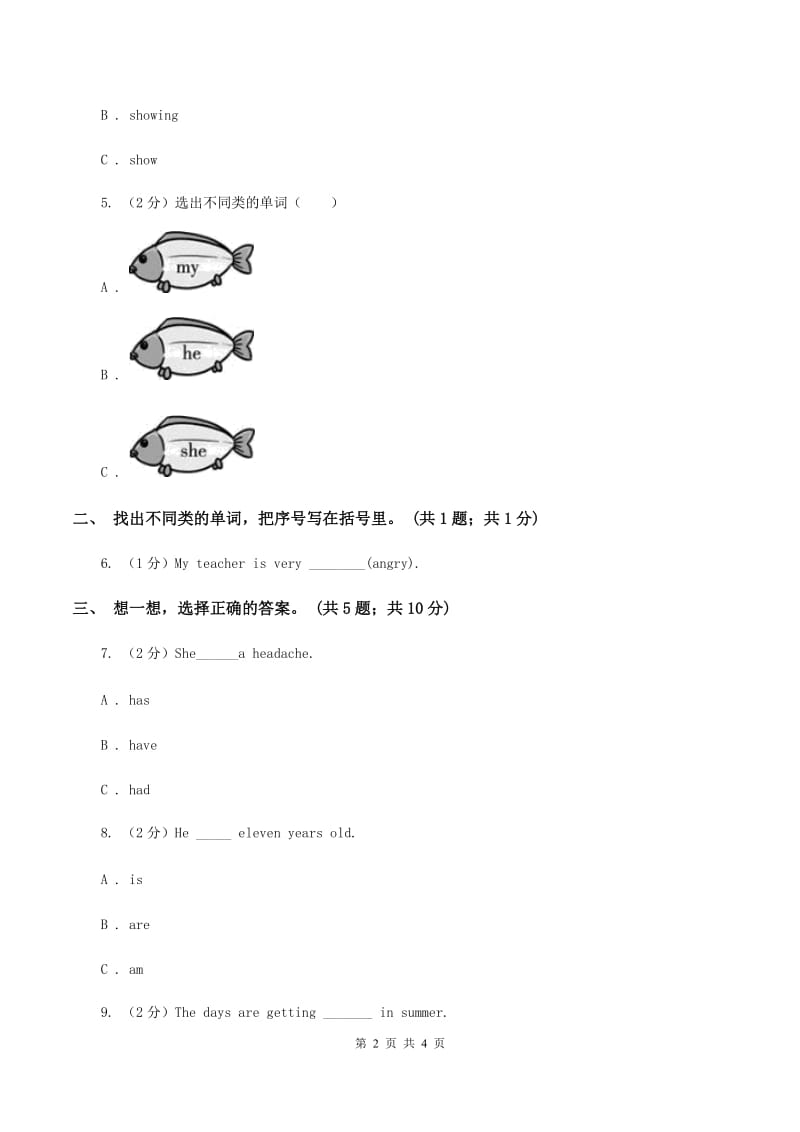 人教版（PEP）小学英语四年级上册Unit 3 My friends Part B 同步测试（一） （II ）卷_第2页