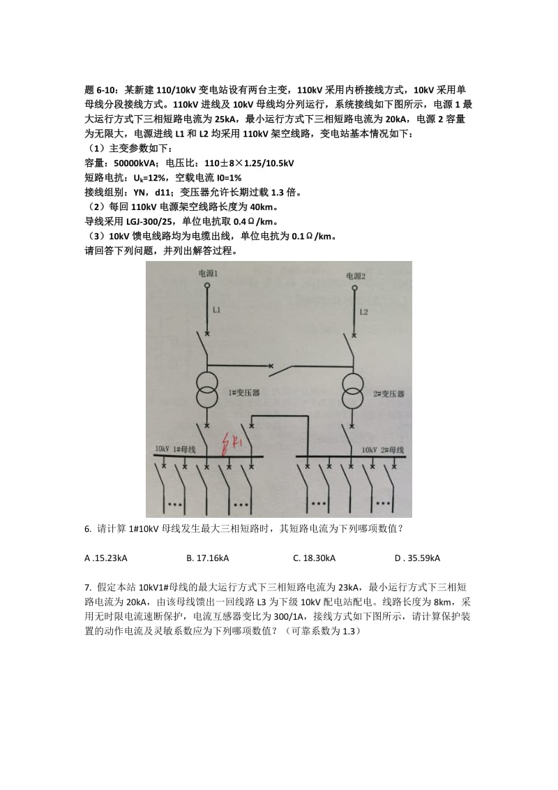 2017年供配电专业知识案例考试真题(下午卷)_第2页