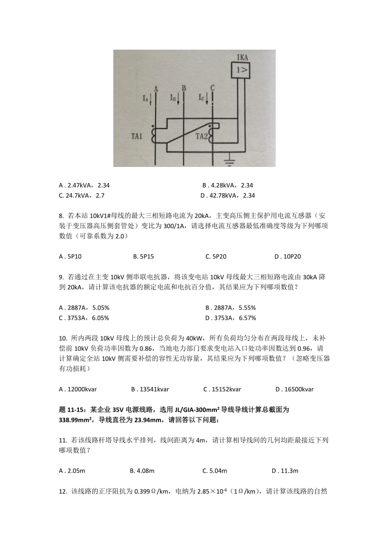 2017年供配电专业知识案例考试真题(下午卷)_第3页