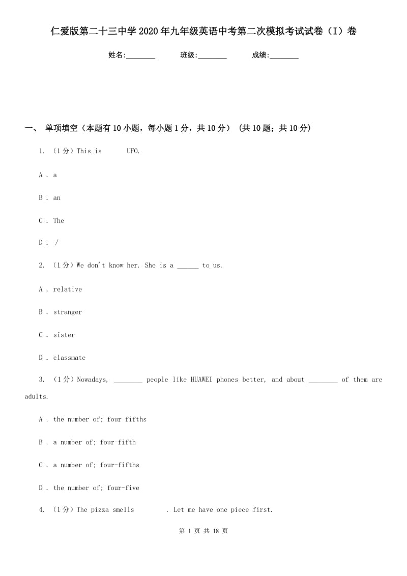 仁爱版第二十三中学2020年九年级英语中考第二次模拟考试试卷（I）卷_第1页