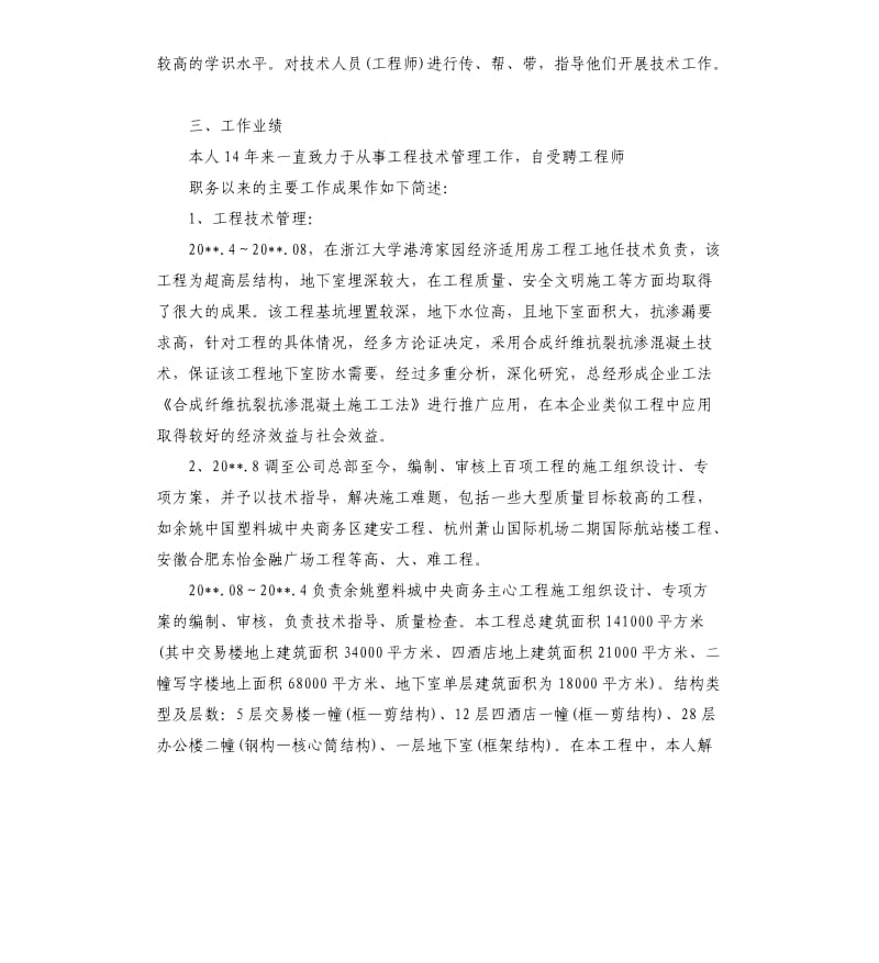 工程师职称评定个人工作总结.docx_第2页