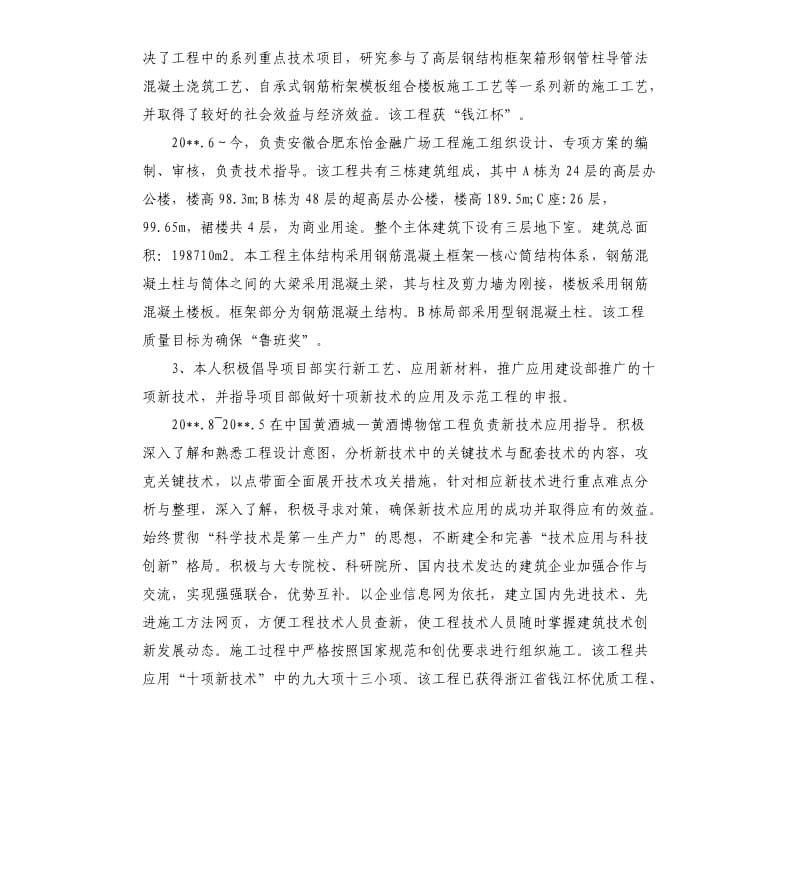 工程师职称评定个人工作总结.docx_第3页