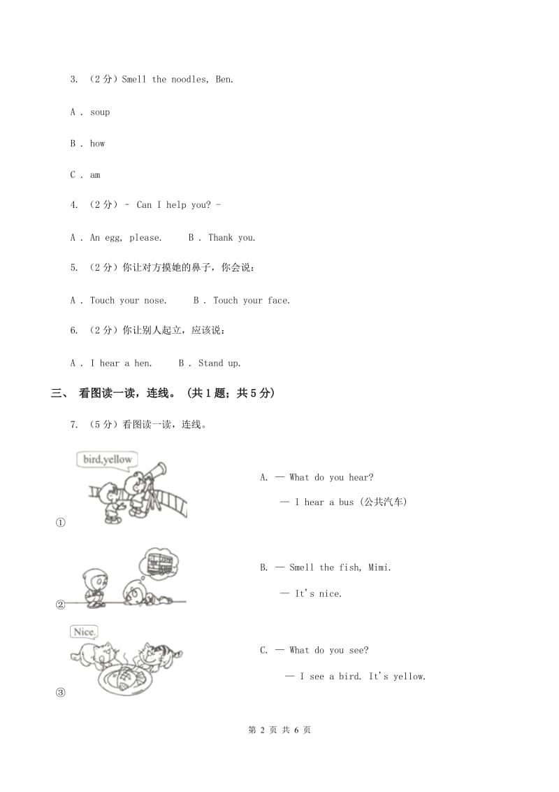 牛津上海版（通用）一年级下册Module 1 Using my five senses单元测试（II ）卷_第2页