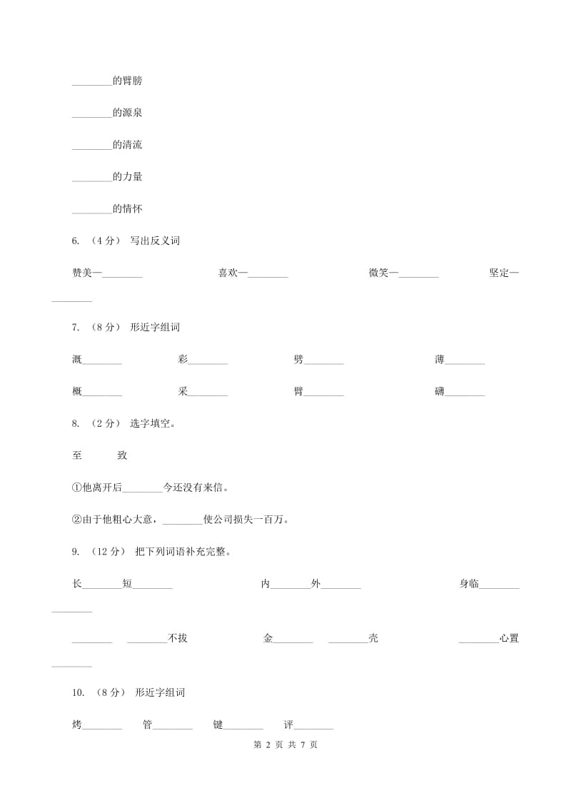 苏教版语文六年级下册第一单元第1课《长江之歌》同步练习D卷_第2页