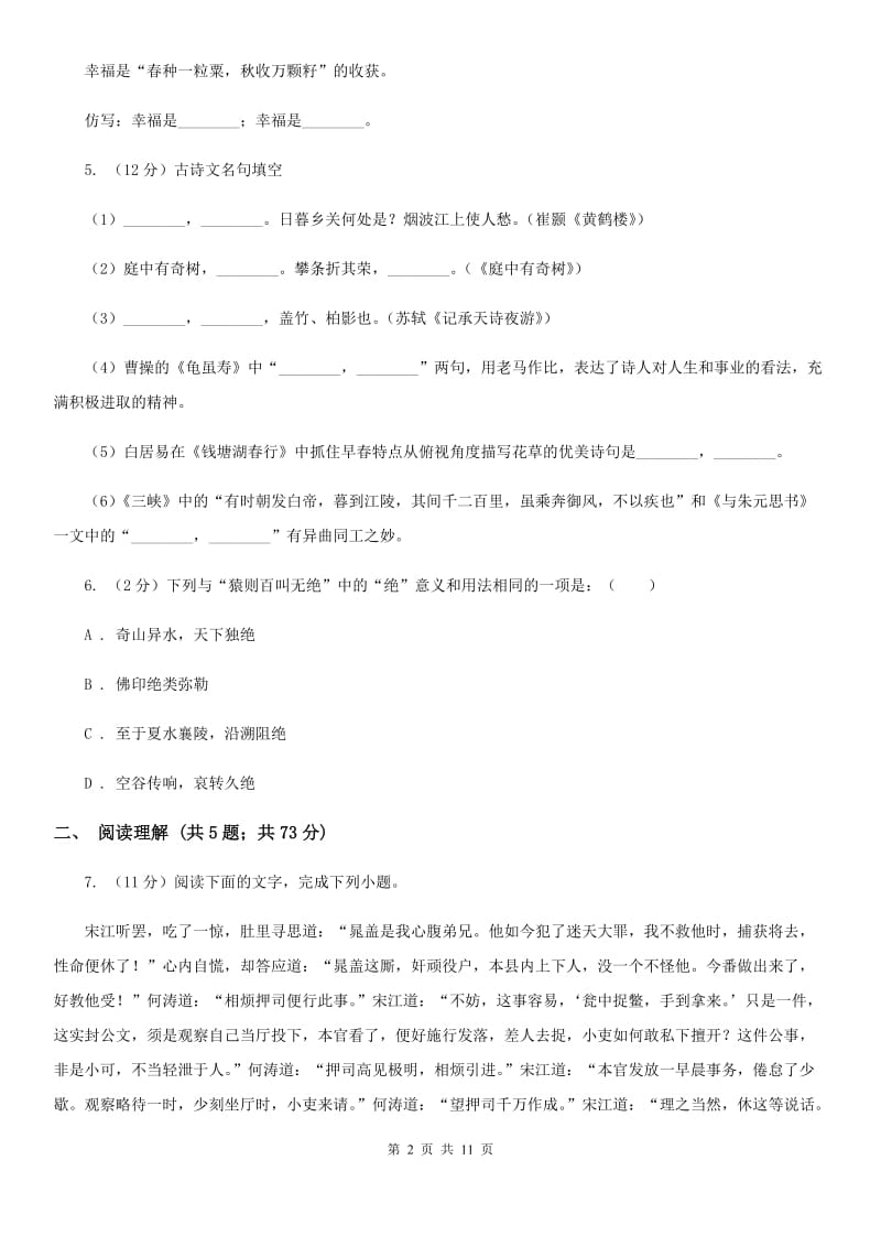 西师大版2019-2020学年九年级上学期语文期中考试试卷C卷_第2页