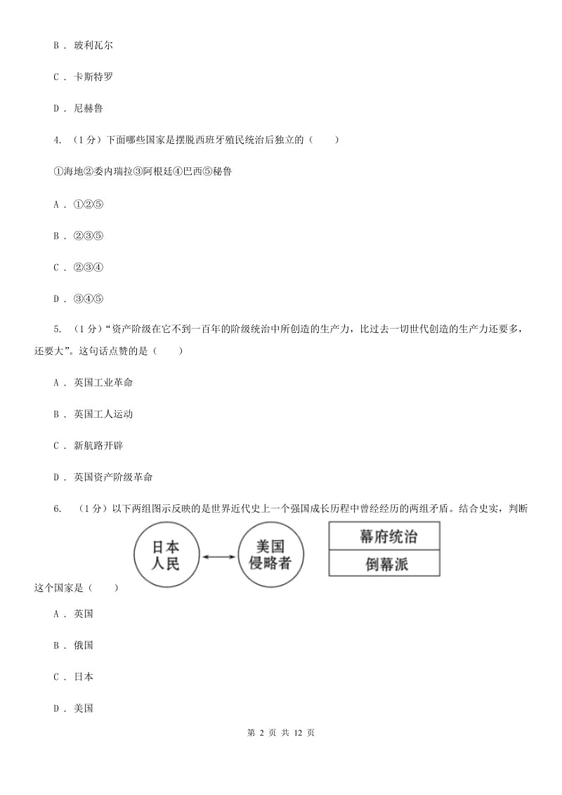 鄂教版语文2019-2020学年11--12月九年级历史月考试卷（II ）卷_第2页