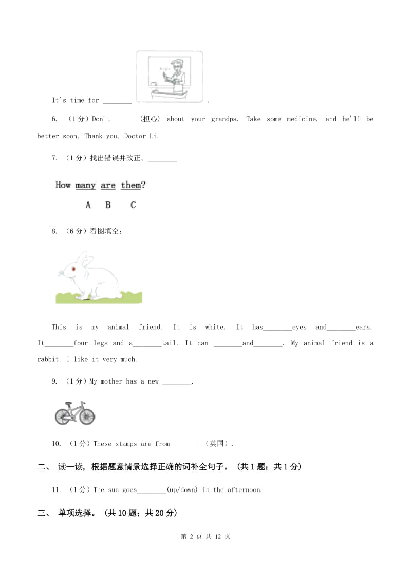 牛津上海版备考2020年小升初英语全真模拟卷（二）（I）卷_第2页