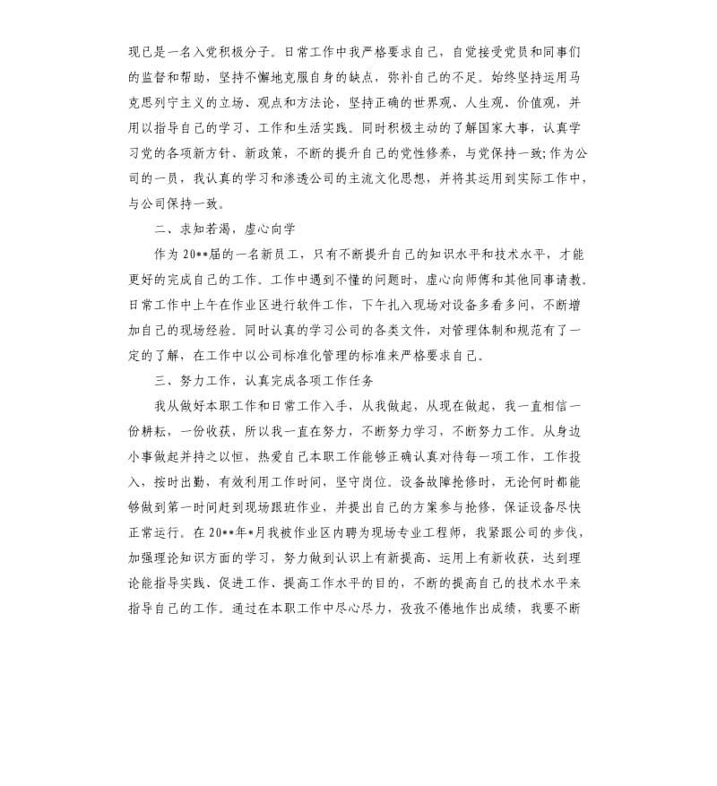 年度个人鉴定总结.docx_第3页