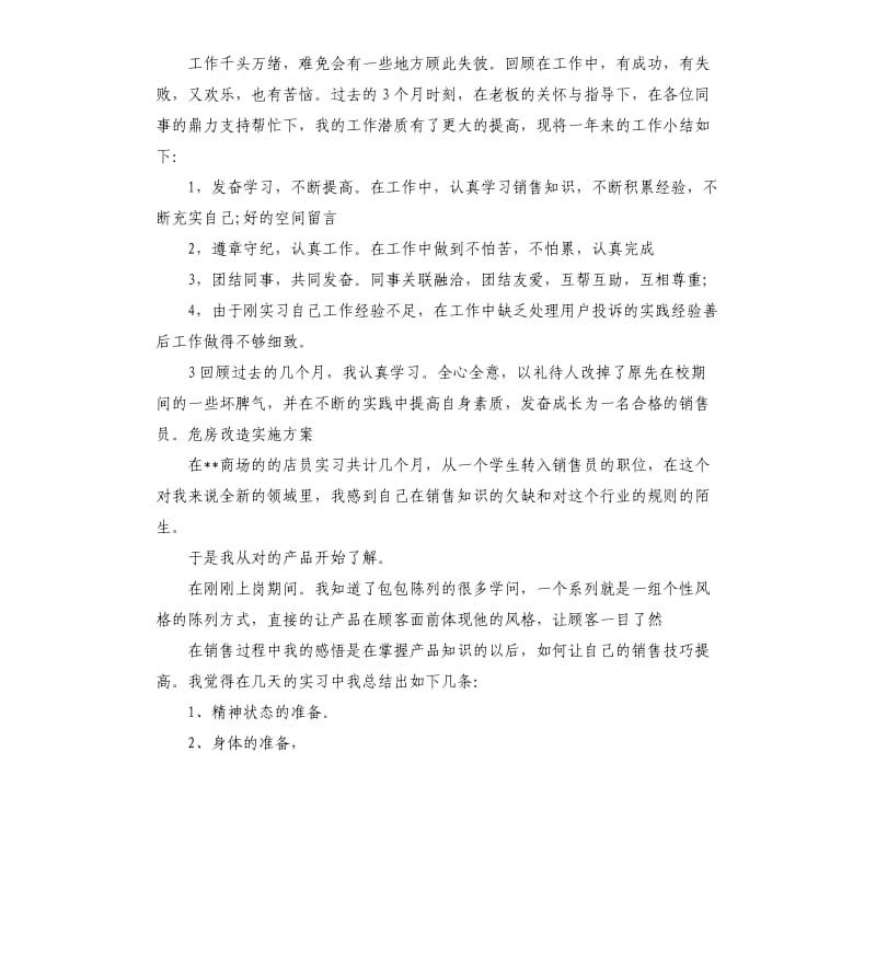 导购员实习报告5篇.docx_第2页