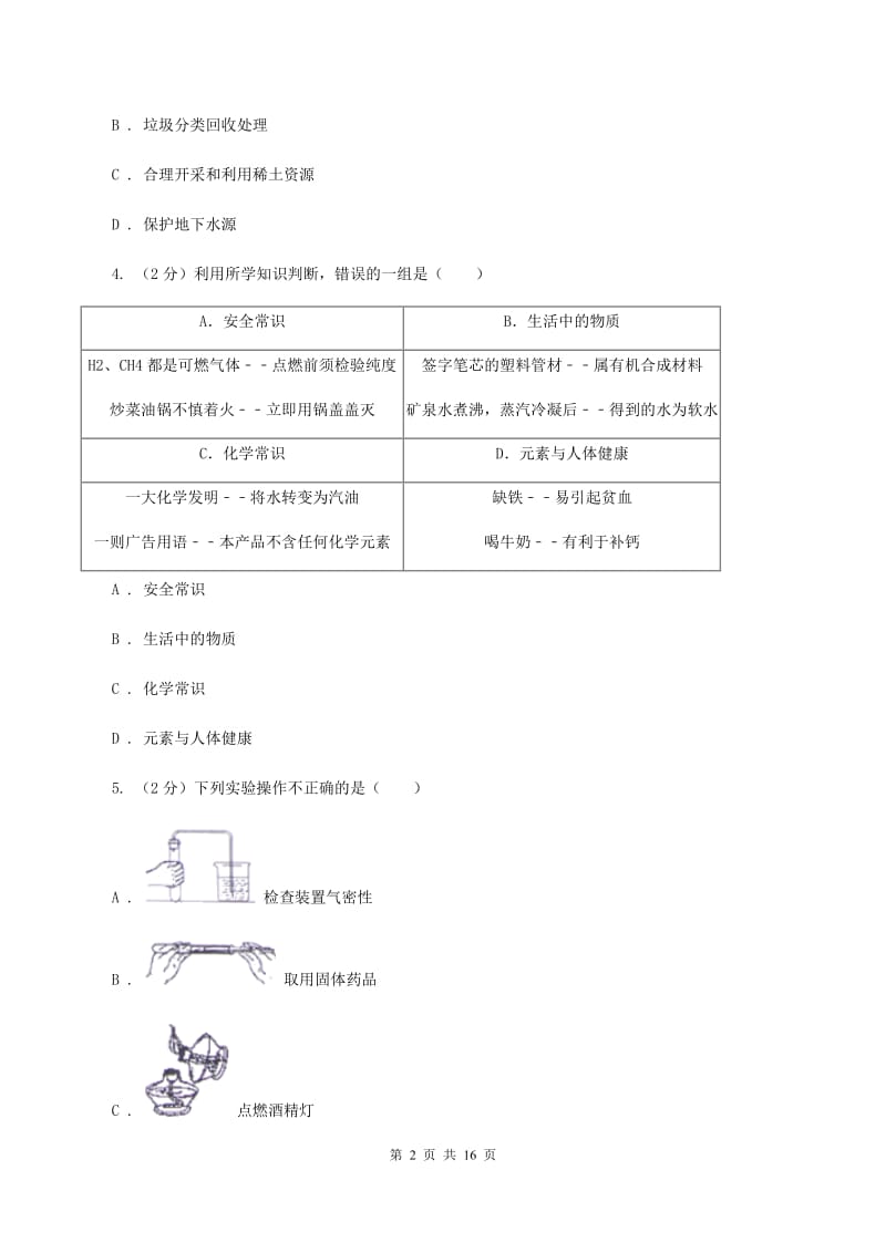 上海市2020年度九年级上学期期中化学试卷A卷_第2页