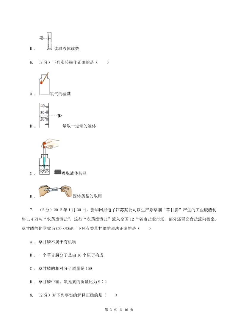 上海市2020年度九年级上学期期中化学试卷A卷_第3页