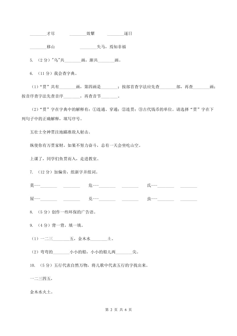 北师大版2019-2020学年一年级上学期语文期末质量检测试卷A卷_第2页