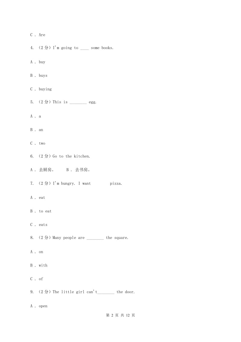 人教精通版2020年深圳小升初模拟试题（四）B卷_第2页