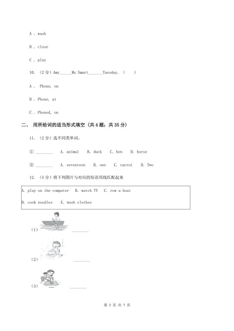 外研版英语四年级下册Module 7 Unit 1 I helped mum同步检测C卷_第3页