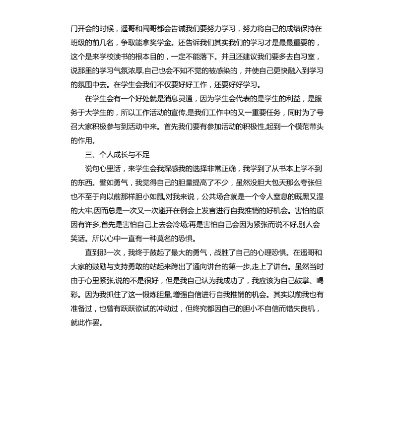 学生会期末干部总结.docx_第3页