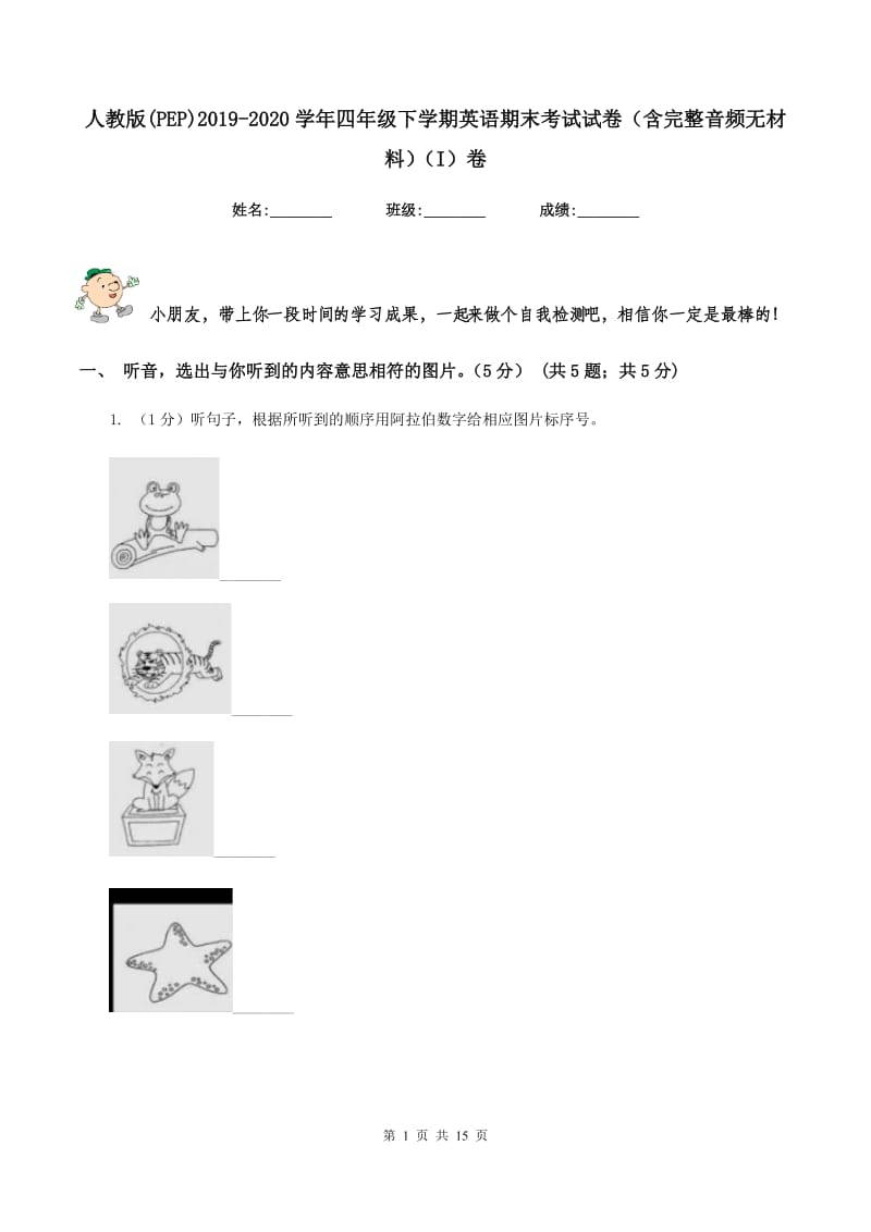 人教版(PEP)2019-2020学年四年级下学期英语期末考试试卷（含完整音频无材料）（I）卷_第1页