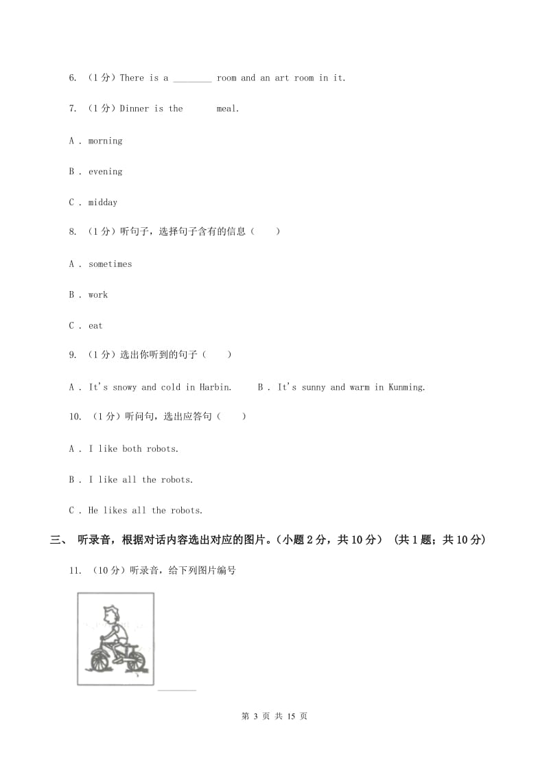 人教版(PEP)2019-2020学年四年级下学期英语期末考试试卷（含完整音频无材料）（I）卷_第3页