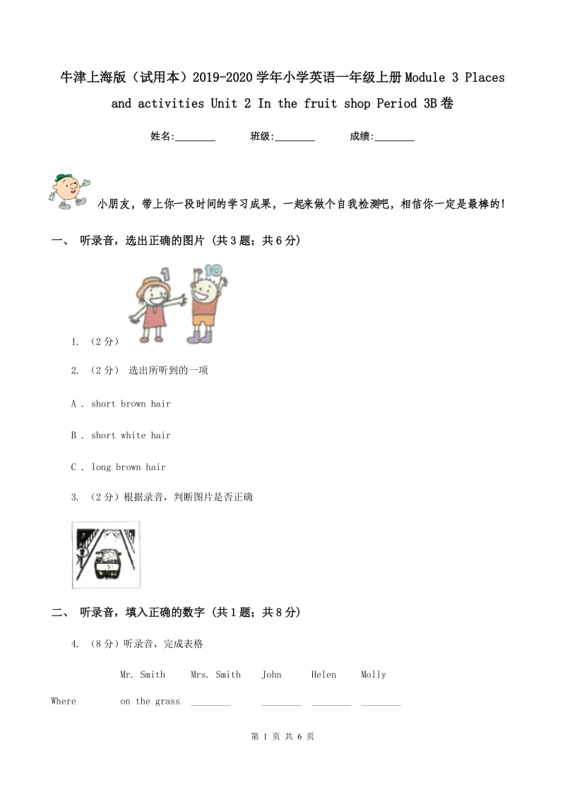 牛津上海版（试用本）2019-2020学年小学英语一年级上册Module 3 Places and activities Unit 2 In the fruit shop Period 3B卷_第1页