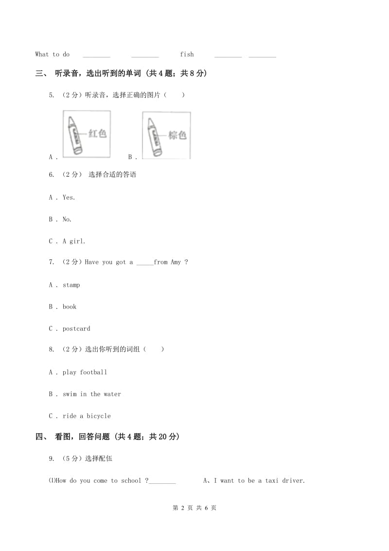 牛津上海版（试用本）2019-2020学年小学英语一年级上册Module 3 Places and activities Unit 2 In the fruit shop Period 3B卷_第2页