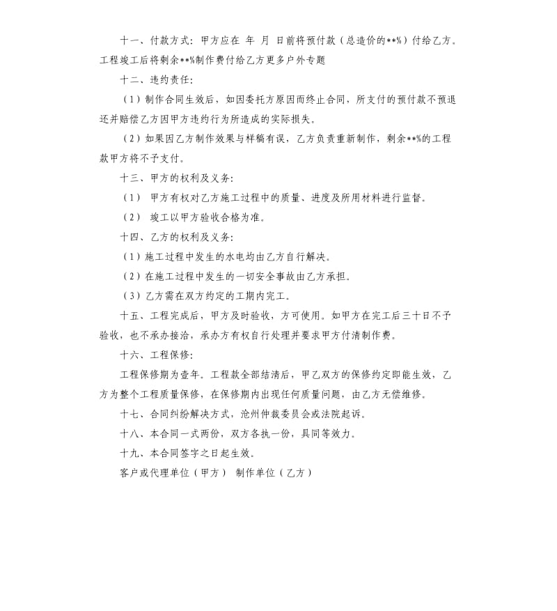 广告合同模板六篇.docx_第2页