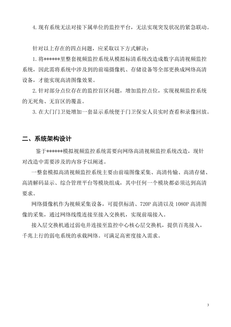 监控系统升级改造方案_第3页