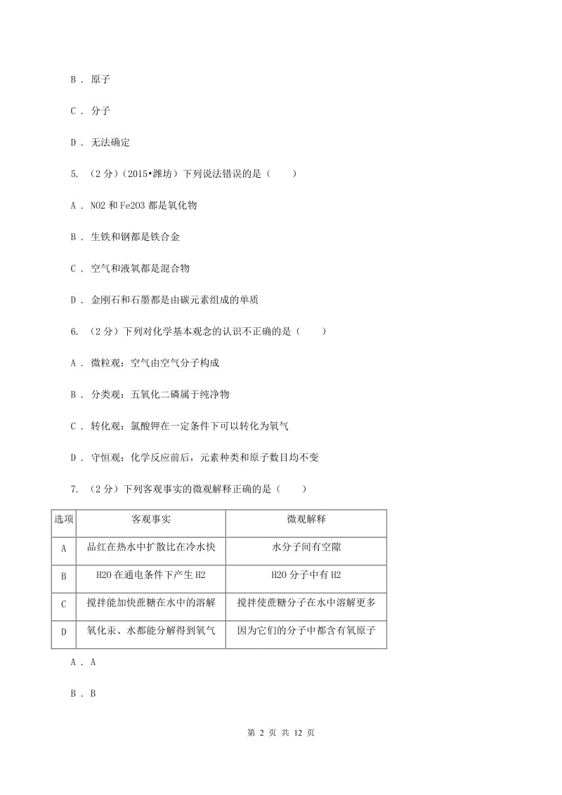 北京市九年级化学一模考试试卷C卷_第2页
