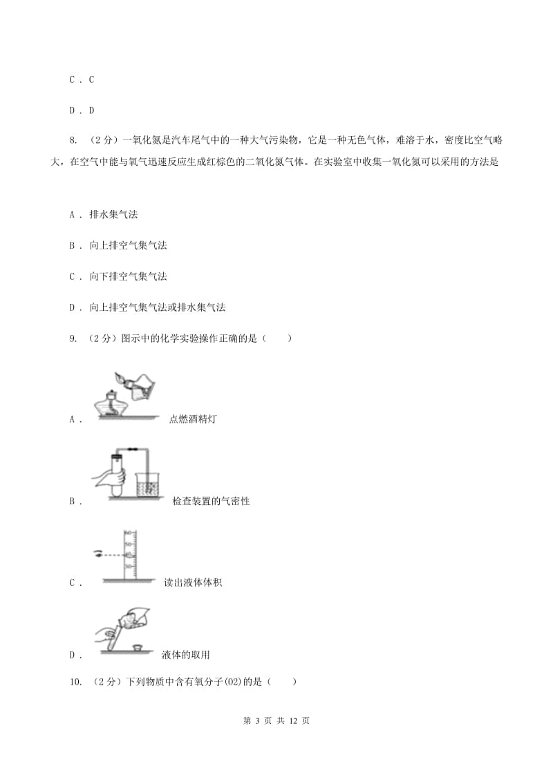 北京市九年级化学一模考试试卷C卷_第3页