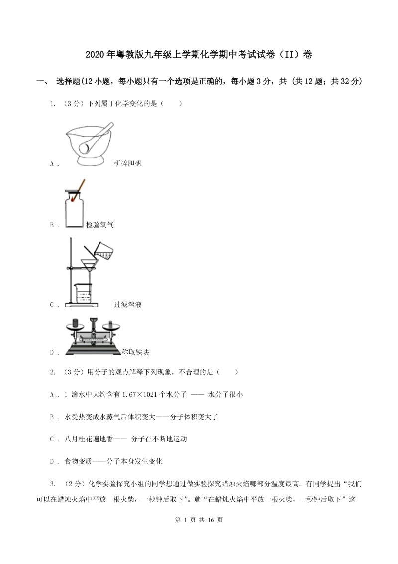 2020年粤教版九年级上学期化学期中考试试卷（II）卷_第1页