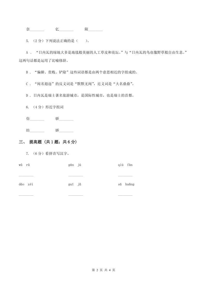 部编版2019-2020学年一年级上册语文识字（一）《口耳目》同步练习（II ）卷_第2页