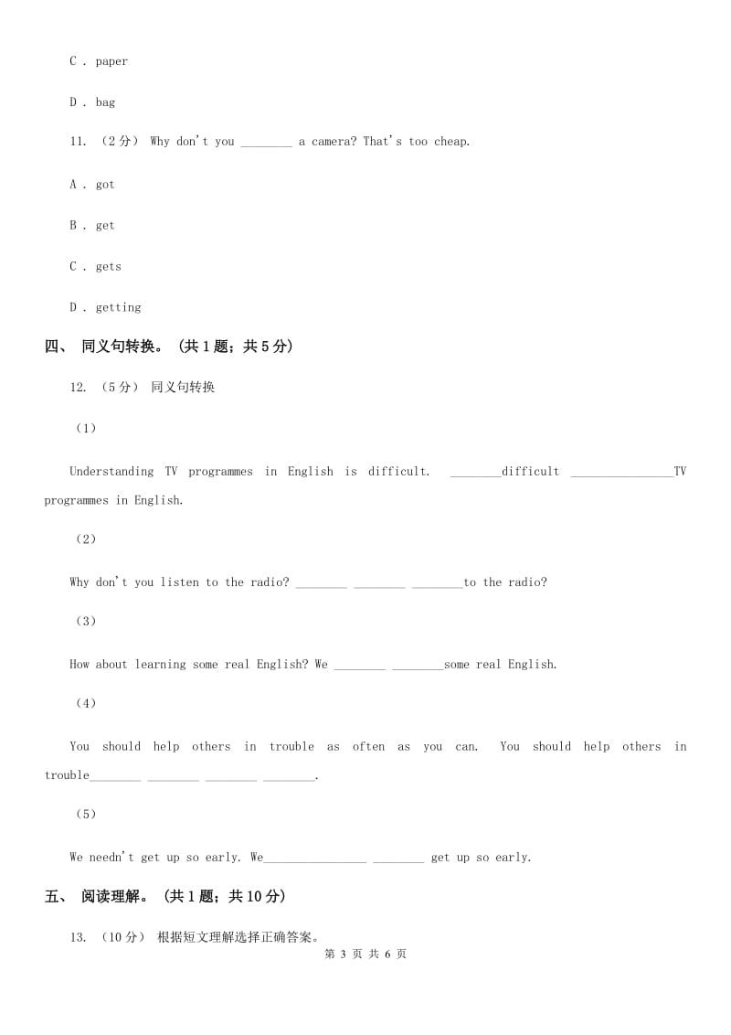 外研版英语八年级上册Module1 Unit1 Let'stry to speak English as much as possible.同步练习（I）卷_第3页