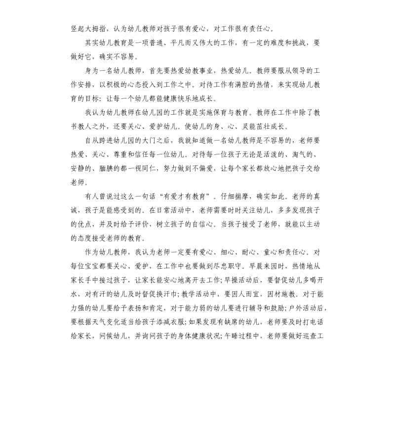 教师师德师风优秀演讲稿.docx_第3页