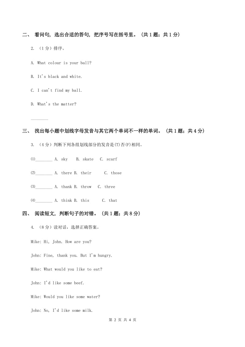 牛津译林版2019-2020学年度四年级上学期英语质量考查评价卷（I）卷_第2页