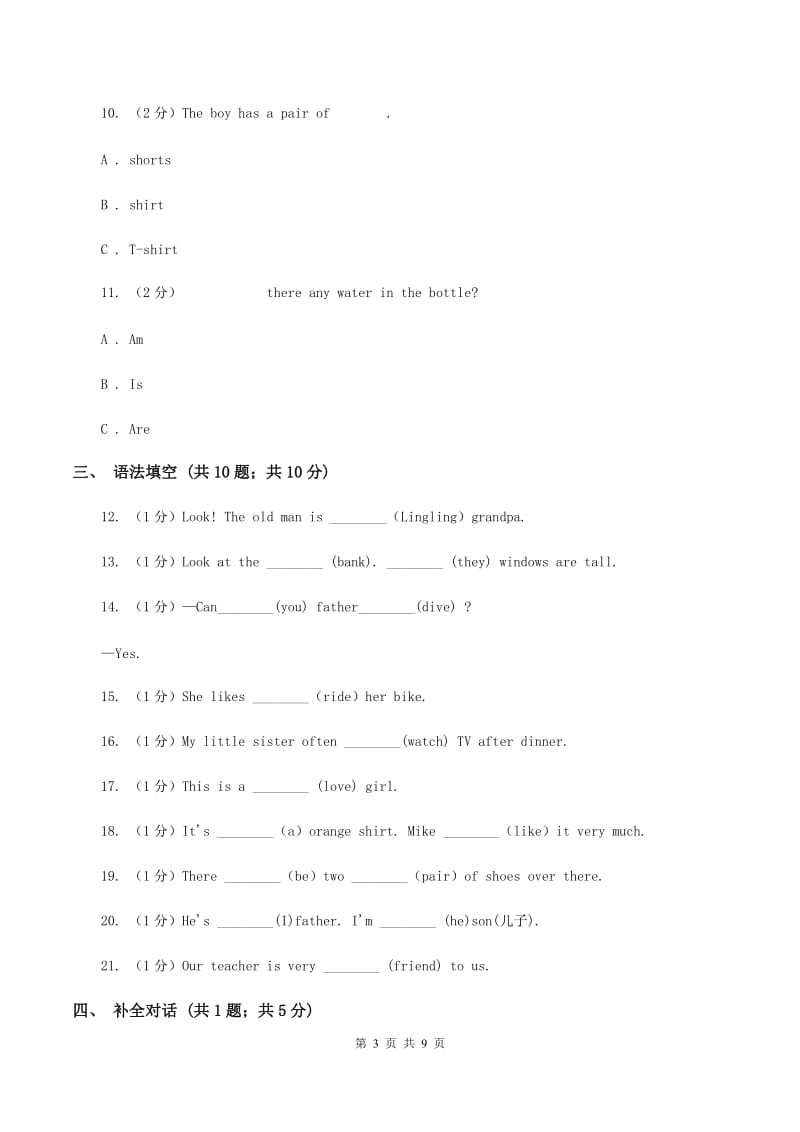 牛津上海版（通用）小学英语四年级上册期中考试模拟试卷（2）D卷_第3页