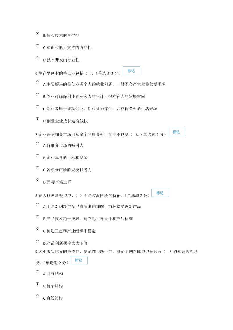 2016年广西《专业技术人员创新与创业能力建设》7月26日新题一(90分)_第2页