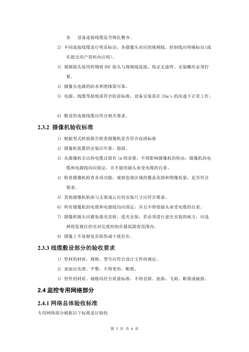 视频监控工程验收方案最终确定_第3页