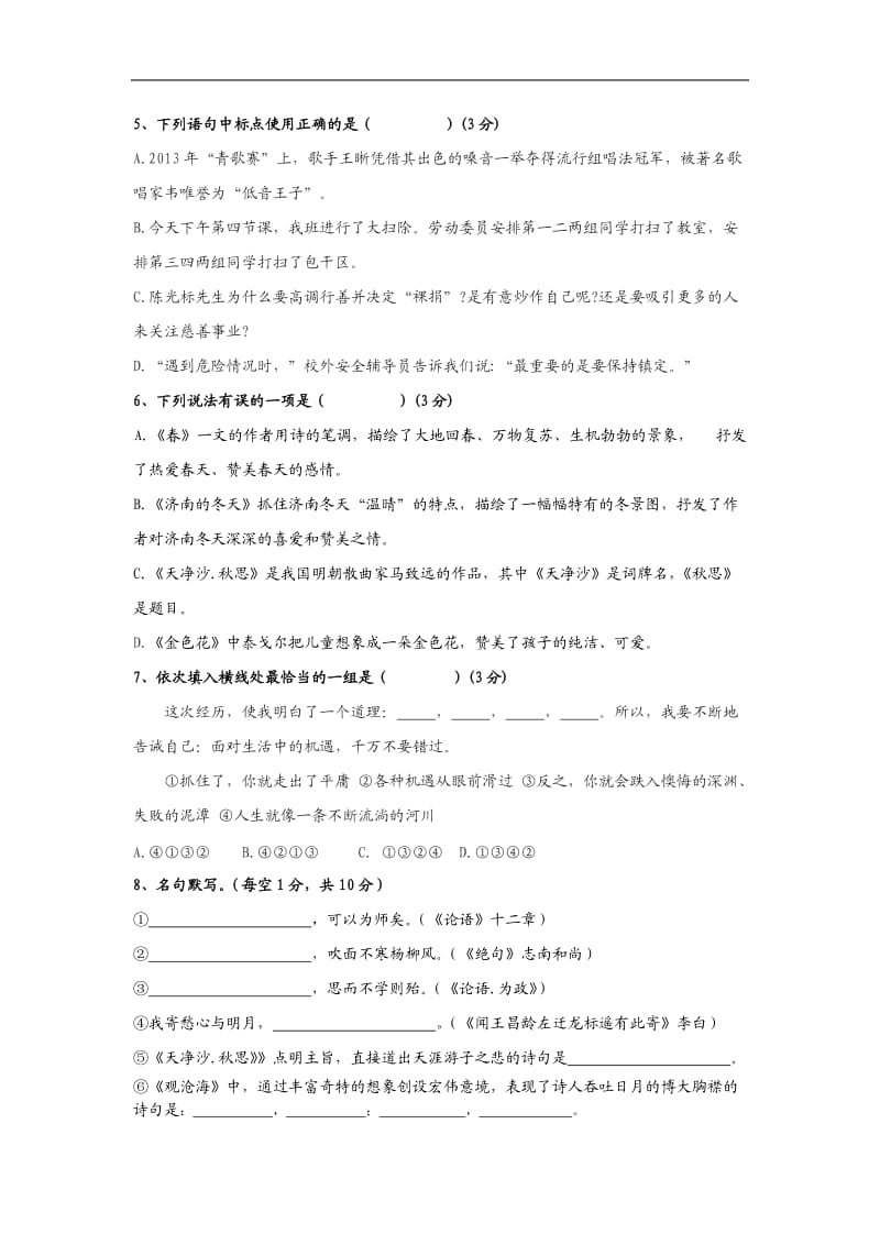 2017年七年级上学期期中考试语文试卷_第2页