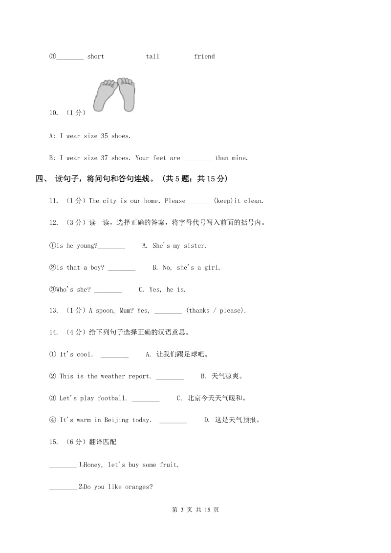 小学人教版（新起点）三年级上Unit 4 Pets 单元测试D卷_第3页