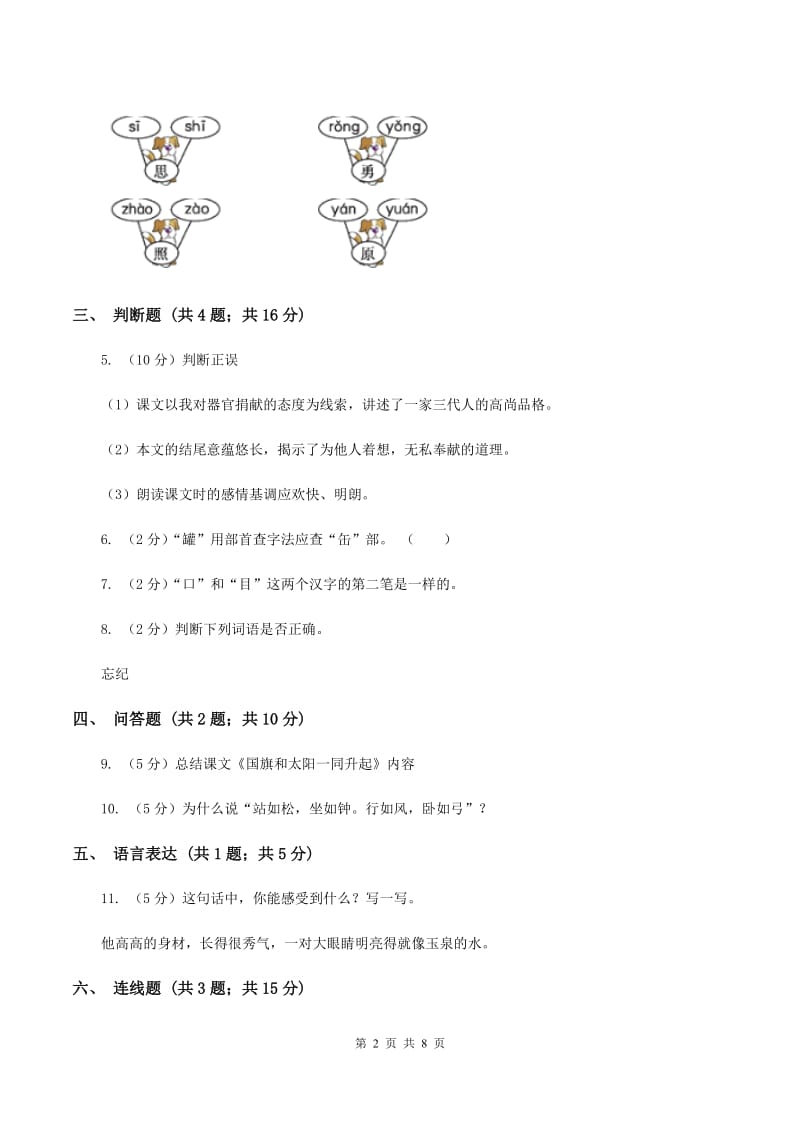 新人教版2019-2020学年度第一学期一年级语文期末模拟测试卷D卷_第2页