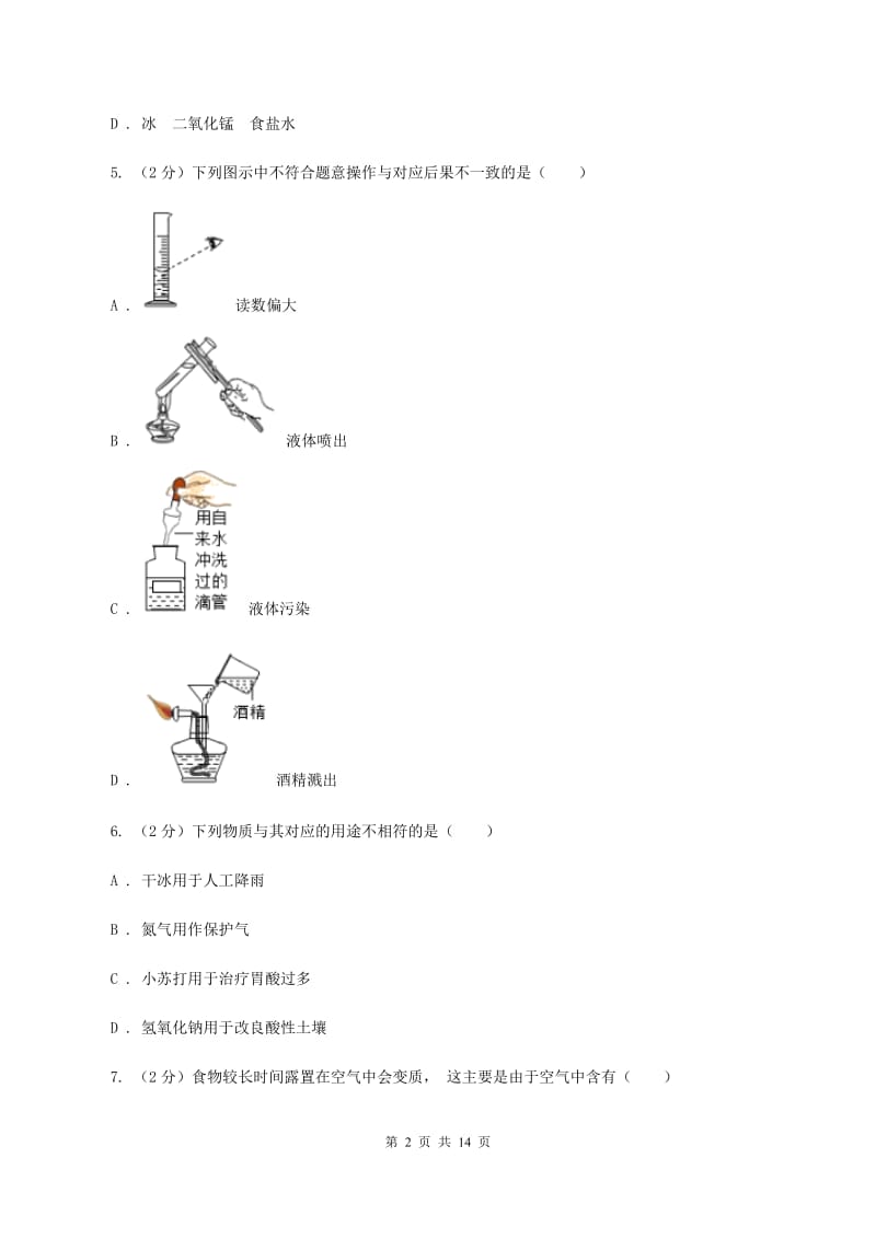 2020届鲁教版九年级上学期化学第一次月考试卷C卷_第2页