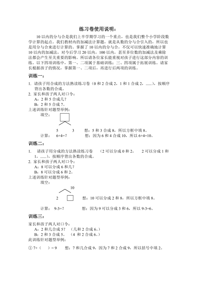 10以内数的分与合练习卷_第1页