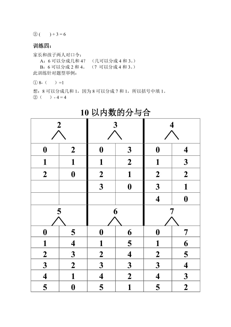 10以内数的分与合练习卷_第2页